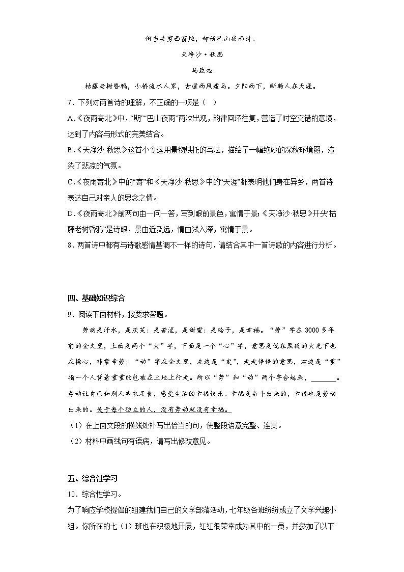 河南省新乡市原阳县2021-2022学年七年级上学期期末语文试题(含答案)第3页