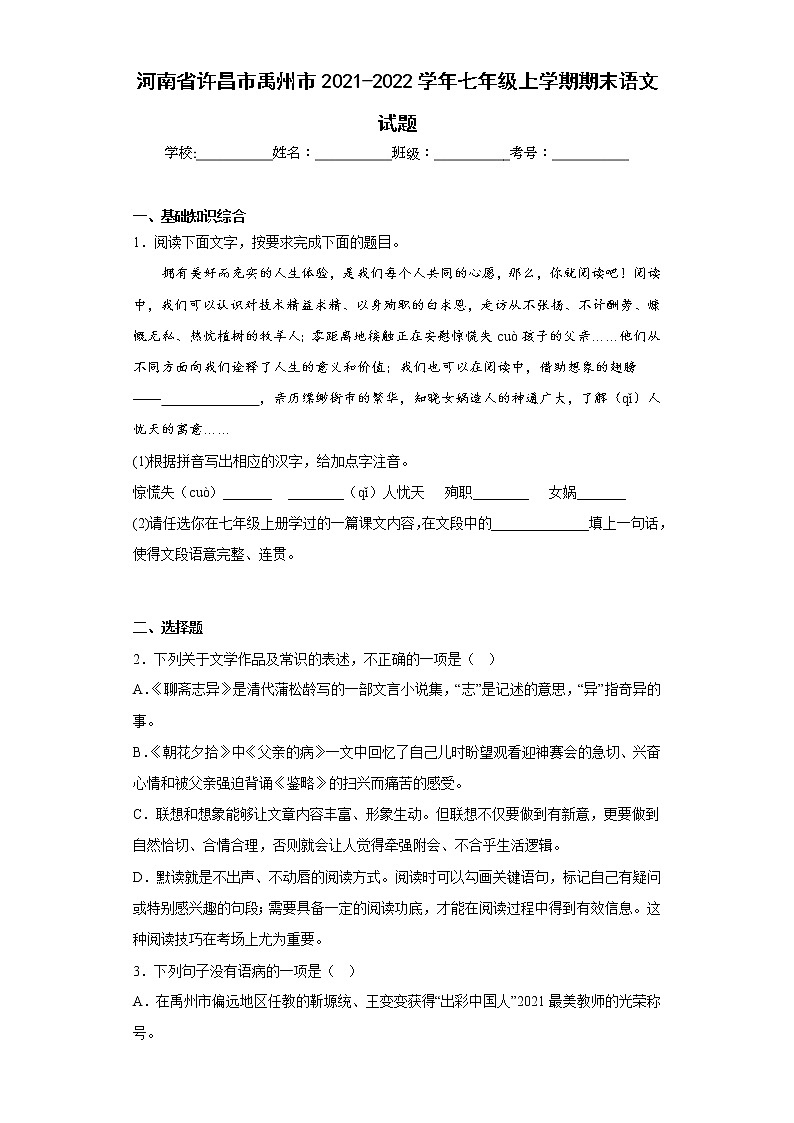 河南省许昌市禹州市2021-2022学年七年级上学期期末语文试题(含答案)第1页