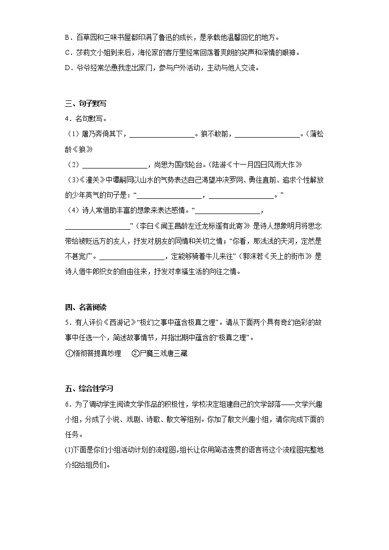 河南省许昌市禹州市2021-2022学年七年级上学期期末语文试题(含答案)第2页