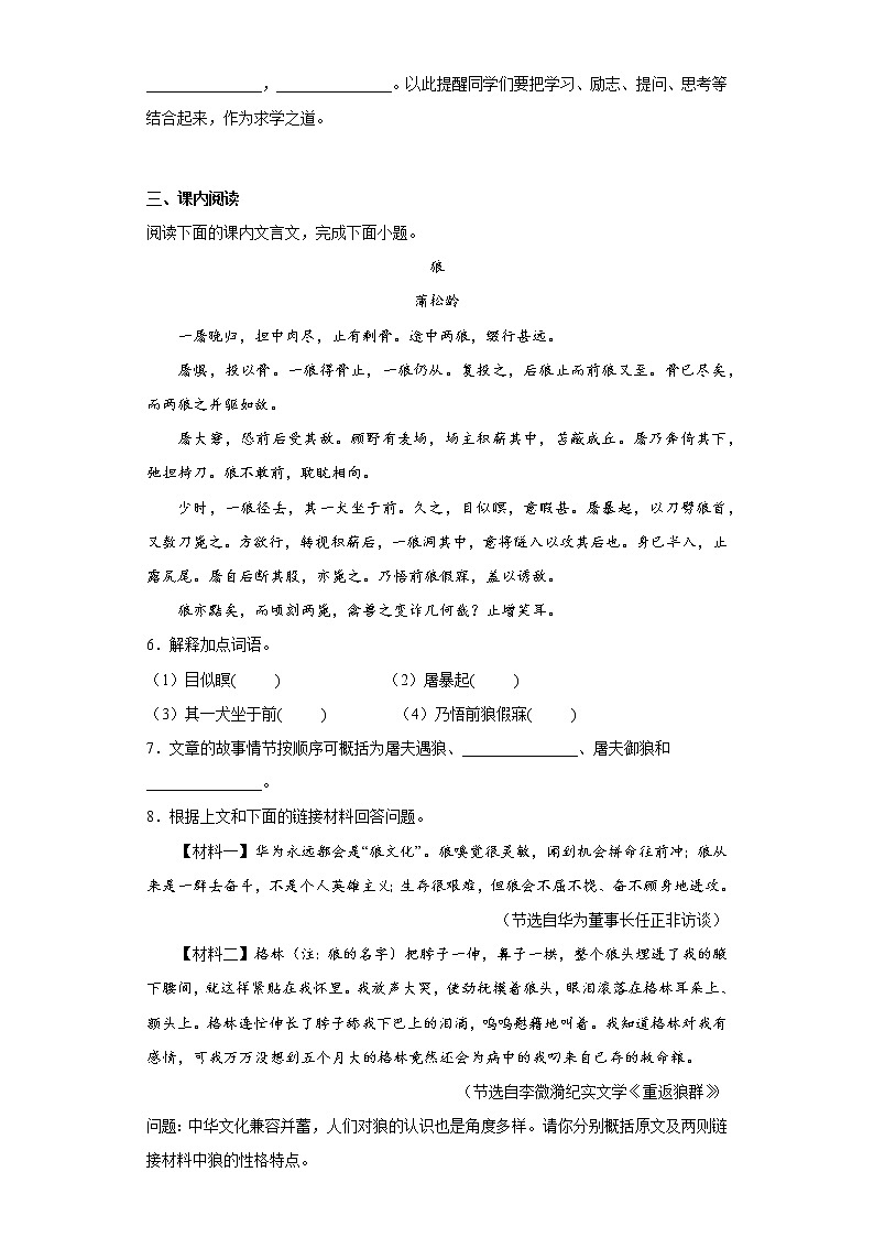 吉林省长春市双阳区2021-2022学年七年级上学期期末语文试题(含答案)第2页
