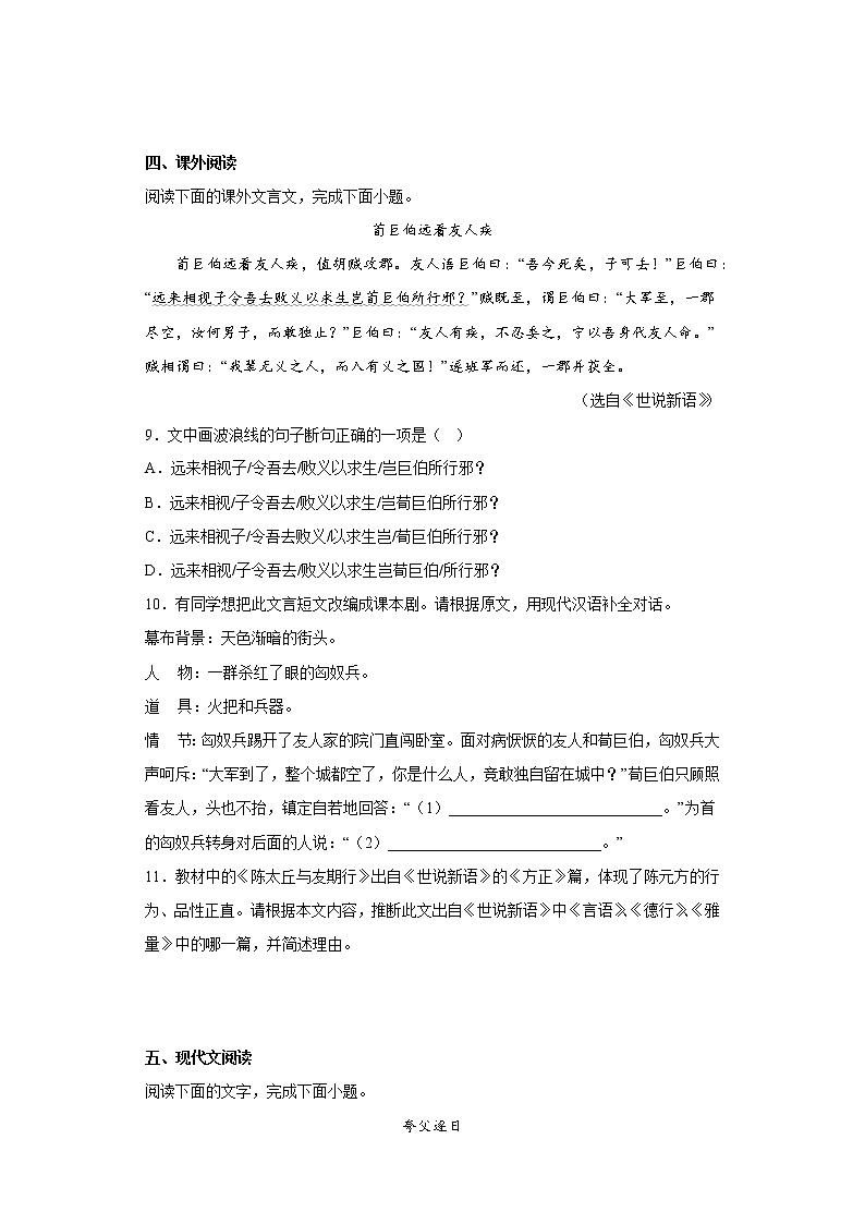 吉林省长春市双阳区2021-2022学年七年级上学期期末语文试题(含答案)第3页