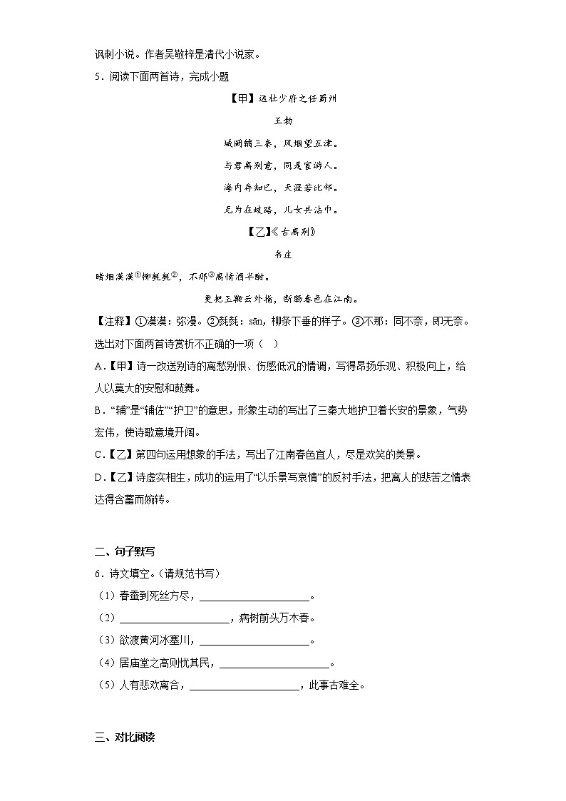 辽宁省沈阳市新民市2021-2022学年九年级上学期期末语文试题(含答案)第2页