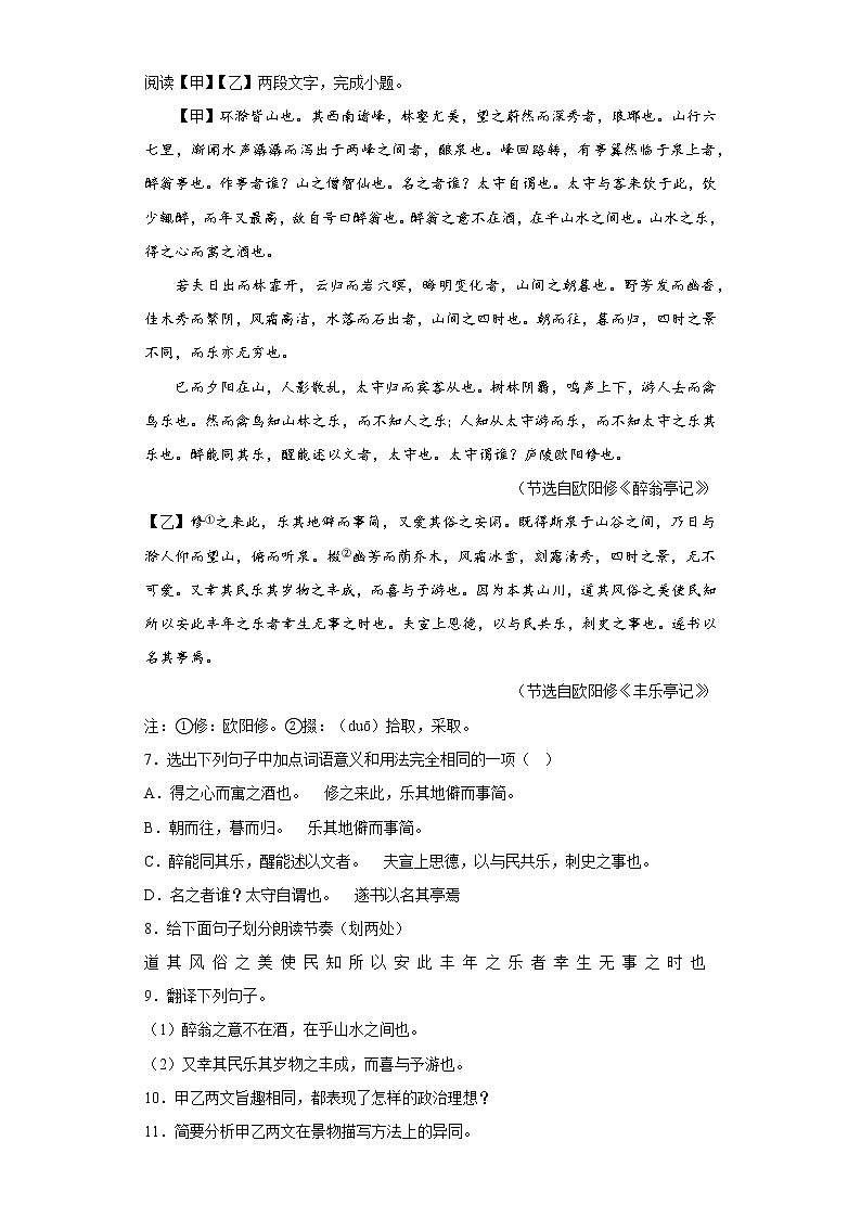 辽宁省沈阳市新民市2021-2022学年九年级上学期期末语文试题(含答案)第3页