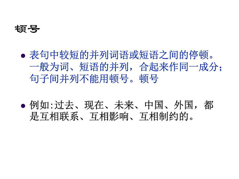 2023年中考语文一轮复习：标点符号   课件第2页