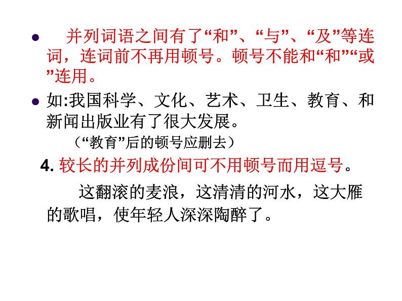 2023年中考语文一轮复习：标点符号   课件第4页