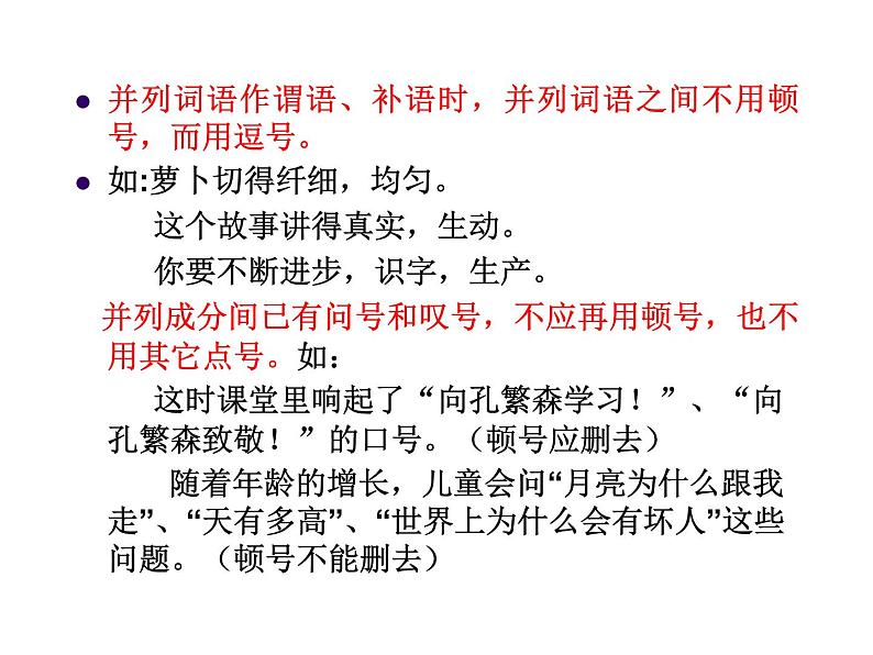 2023年中考语文一轮复习：标点符号   课件第5页