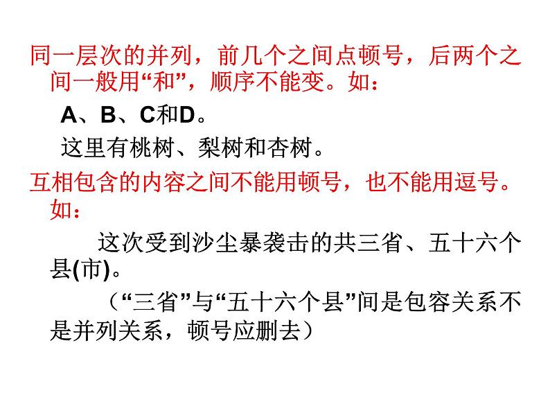 2023年中考语文一轮复习：标点符号   课件第7页