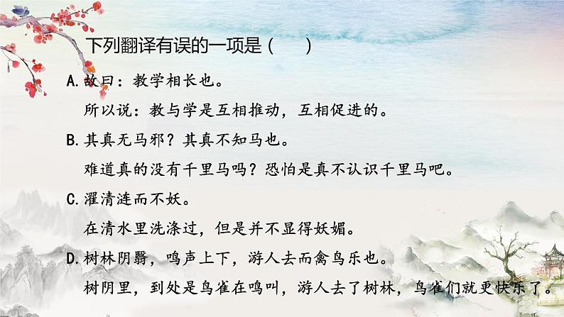 2023年中考语文一轮复习：人物传记类文言文阅读  课件（02