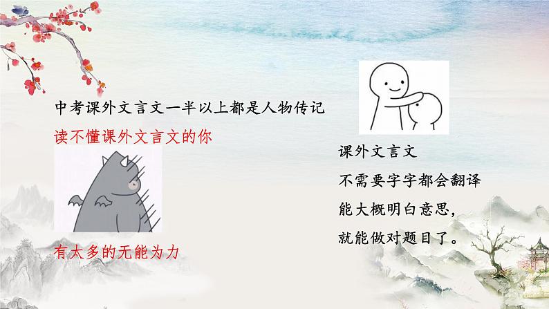 2023年中考语文一轮复习：人物传记类文言文阅读  课件（05