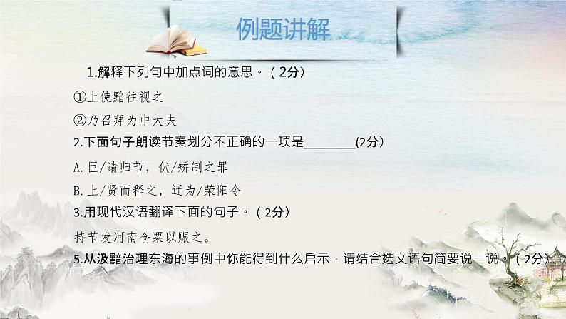 2023年中考语文一轮复习：人物传记类文言文阅读  课件（06