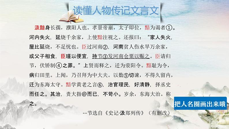 2023年中考语文一轮复习：人物传记类文言文阅读  课件（07
