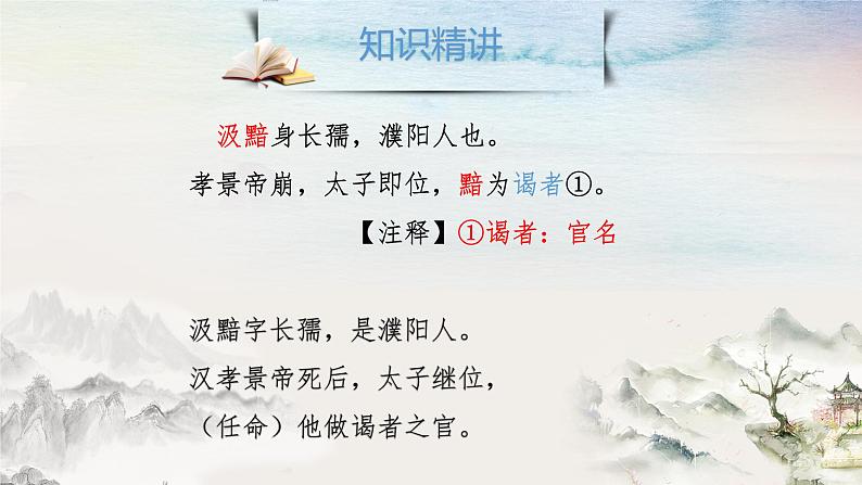 2023年中考语文一轮复习：人物传记类文言文阅读  课件（08