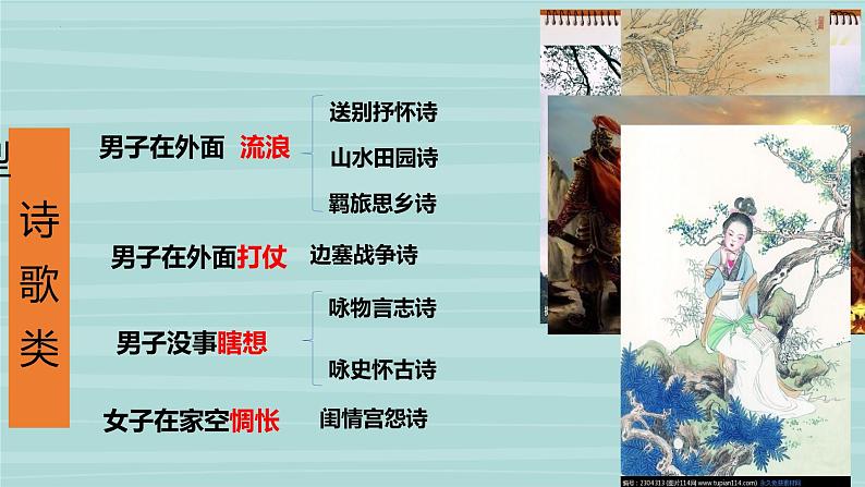 2023年中考语文一轮复习：山水田园诗   课件第2页