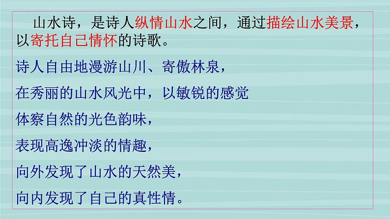 2023年中考语文一轮复习：山水田园诗   课件第3页