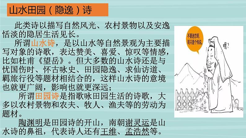 2023年中考语文一轮复习：山水田园诗   课件第4页