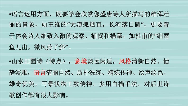 2023年中考语文一轮复习：山水田园诗   课件第5页
