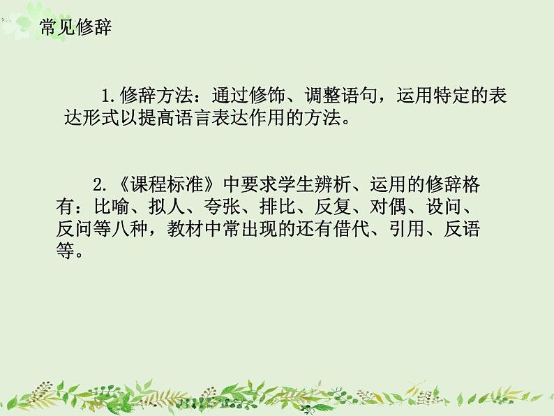 2023年中考语文一轮复习：十种常见修辞方法  课件第2页