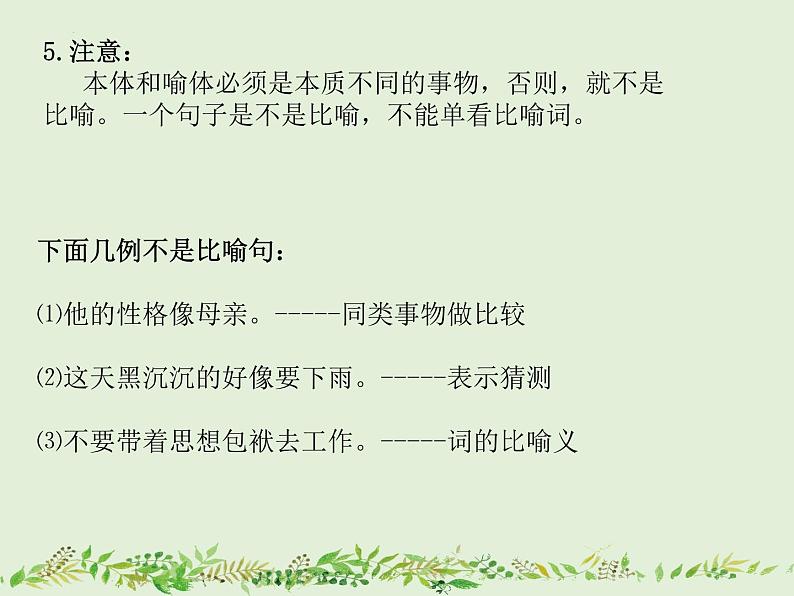 2023年中考语文一轮复习：十种常见修辞方法  课件第6页