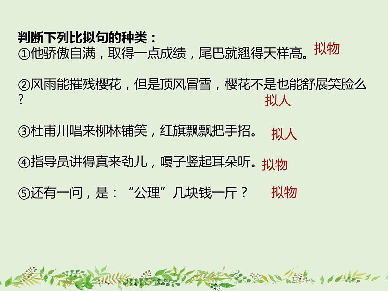 2023年中考语文一轮复习：十种常见修辞方法  课件第8页
