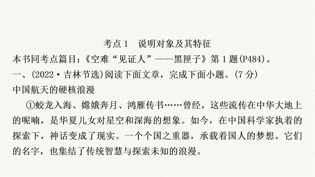 2023年中考语文一轮复习：说明文阅读  实用性阅读与交流  课件第2页