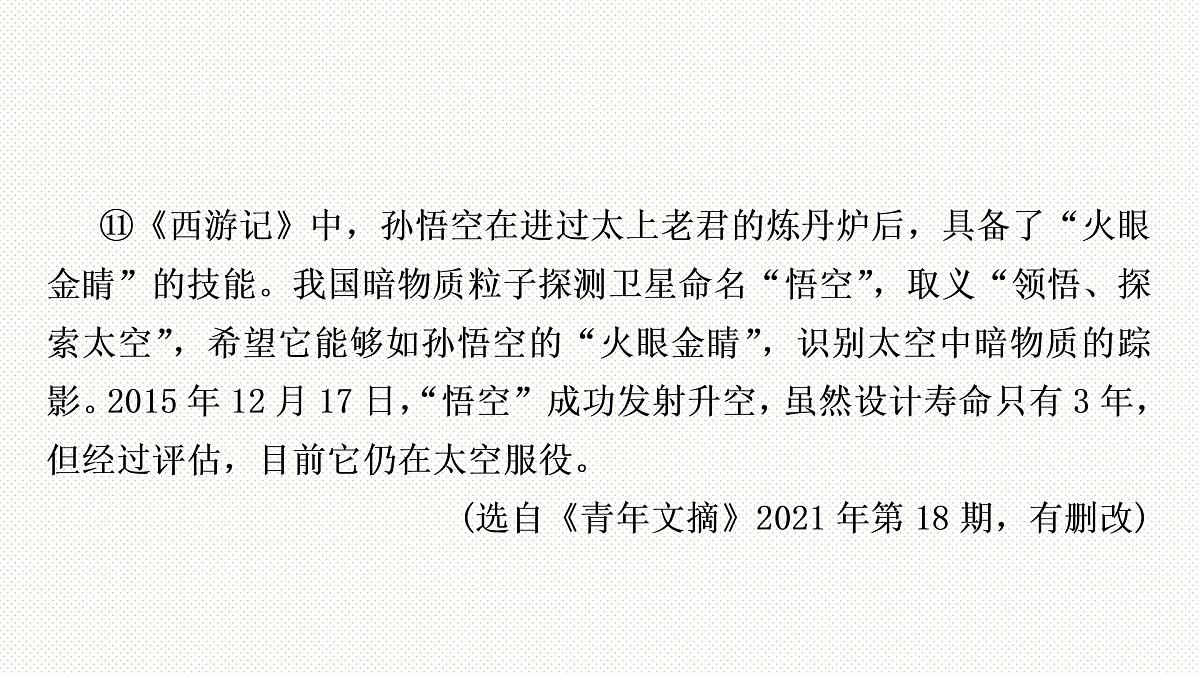 2023年中考语文一轮复习：说明文阅读  实用性阅读与交流  课件第8页