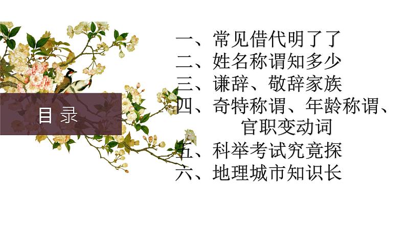 2023年中考语文一轮复习：文学常识总结   课件02
