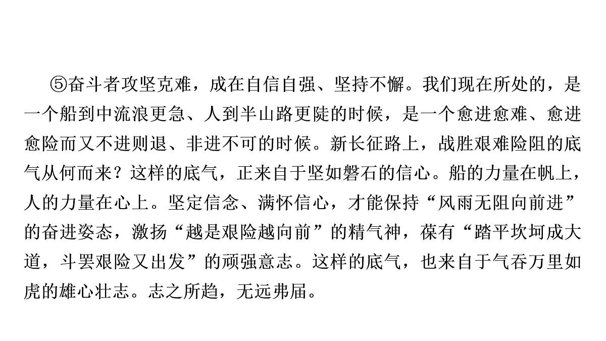 2023年中考语文一轮复习：议论文阅读(思辨性阅读与表达 课件第6页