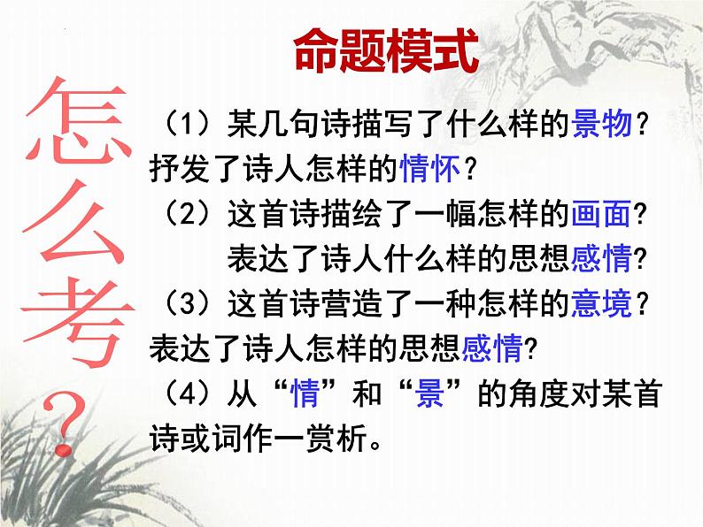 2023年中考语文备考专项复习：《鉴赏诗歌中的形象》课件第4页