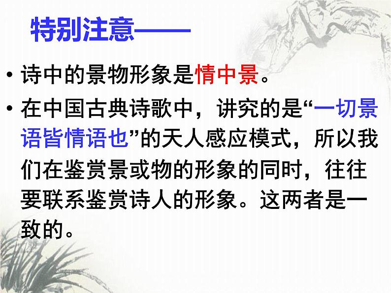 2023年中考语文备考专项复习：《鉴赏诗歌中的形象》课件第5页