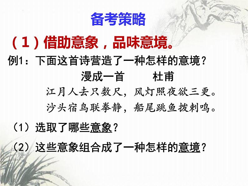 2023年中考语文备考专项复习：《鉴赏诗歌中的形象》课件第6页