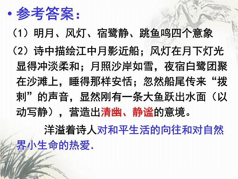2023年中考语文备考专项复习：《鉴赏诗歌中的形象》课件第7页