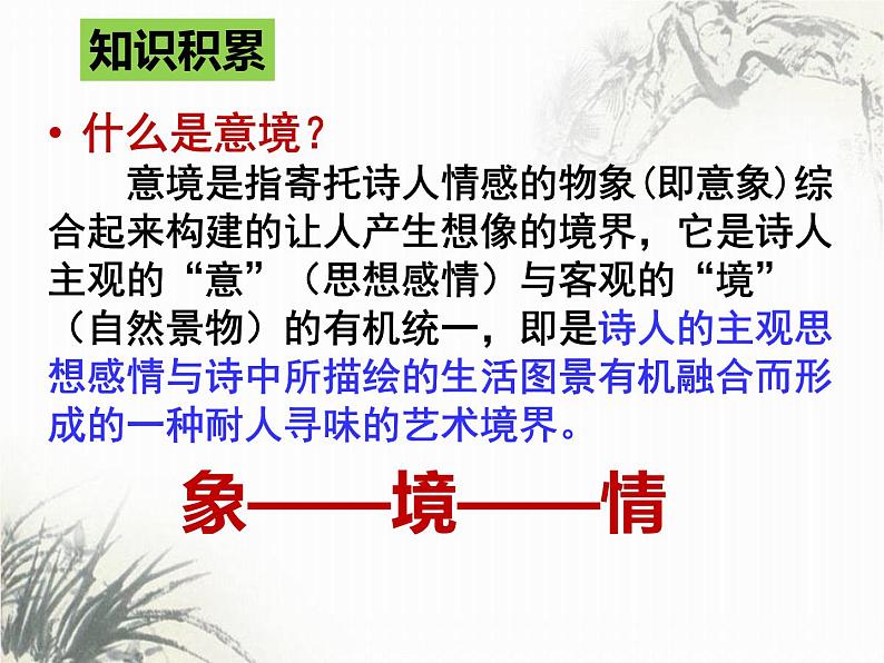 2023年中考语文备考专项复习：《鉴赏诗歌中的形象》课件第8页