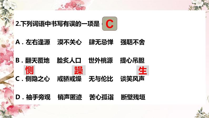 2023年中考语文一轮专题复习：字音字形综合复习课件第5页