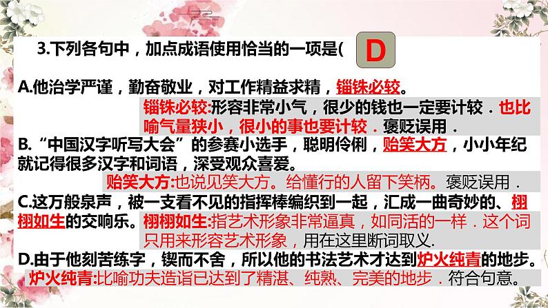 2023年中考语文一轮专题复习：字音字形综合复习课件第6页