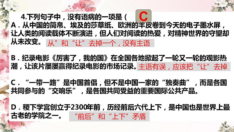 2023年中考语文一轮专题复习：字音字形综合复习课件第7页