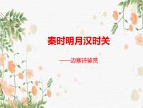 2023年中考语文专题复习：边塞诗诗歌鉴赏与鉴赏技巧课件