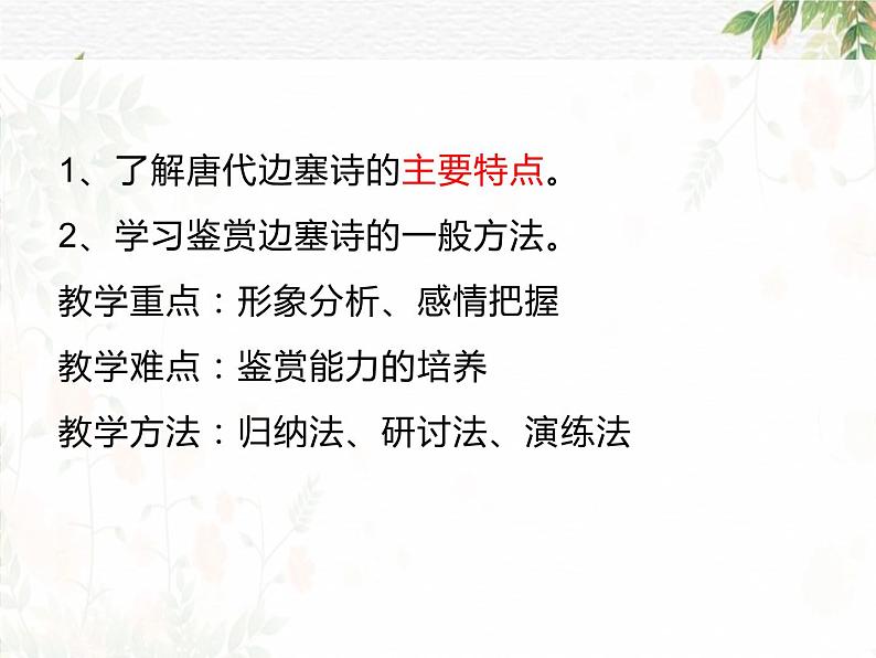 2023年中考语文专题复习：边塞诗诗歌鉴赏与鉴赏技巧课件03