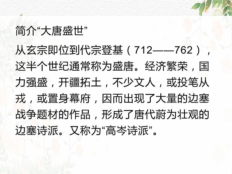 2023年中考语文专题复习：边塞诗诗歌鉴赏与鉴赏技巧课件04