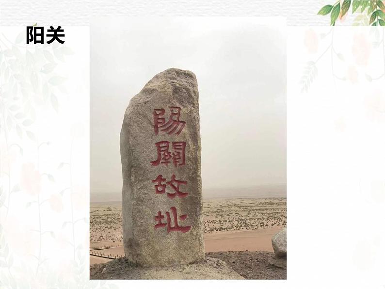 2023年中考语文专题复习：边塞诗诗歌鉴赏与鉴赏技巧课件06