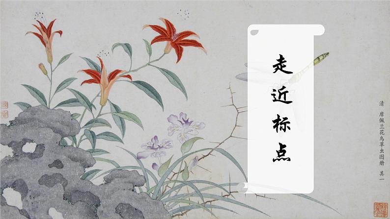 标点符号的用法   课件  2023年中考语文一轮复习第2页