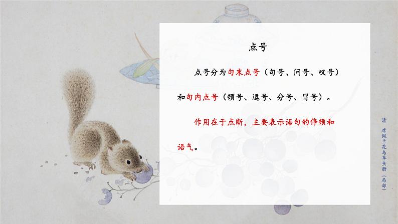 标点符号的用法   课件  2023年中考语文一轮复习第4页