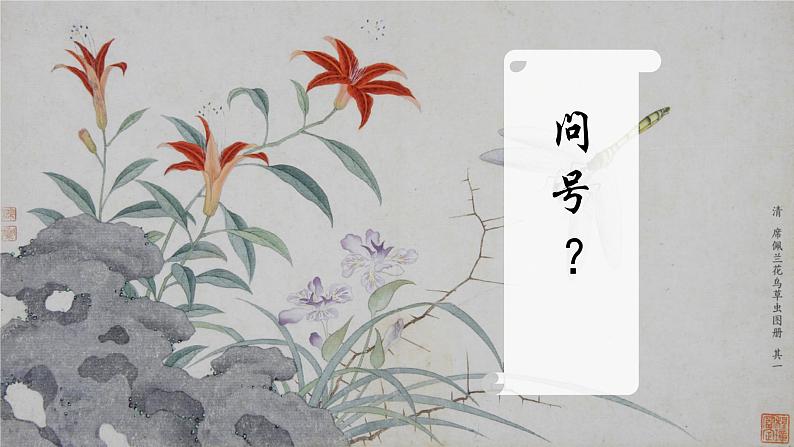标点符号的用法   课件  2023年中考语文一轮复习第8页