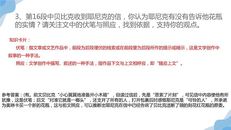 标题的含义与作用   课件  2023年中考语文一轮复习第8页