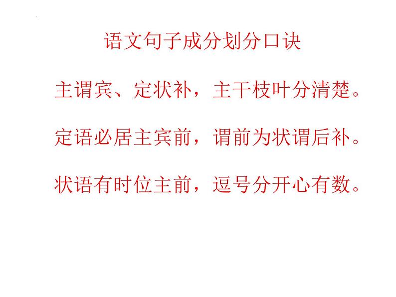 病句专题复习   课件  2023年中考语文一轮复习第8页