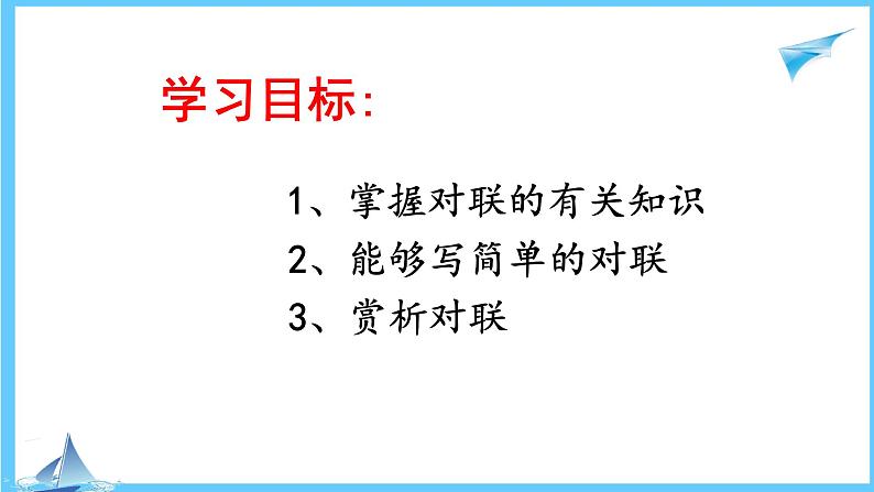 对联专题复习    课件  2023年中考语文一轮复习第2页