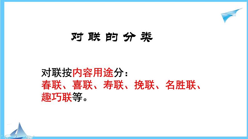 对联专题复习    课件  2023年中考语文一轮复习04