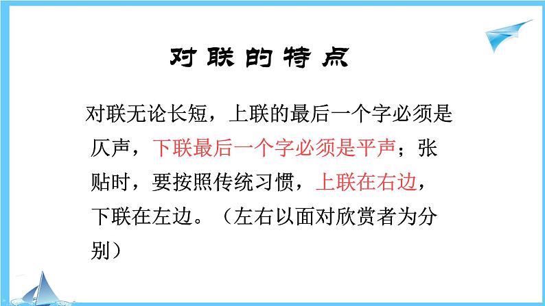 对联专题复习    课件  2023年中考语文一轮复习05
