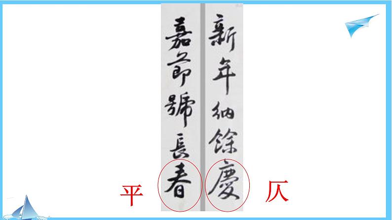 对联专题复习    课件  2023年中考语文一轮复习06
