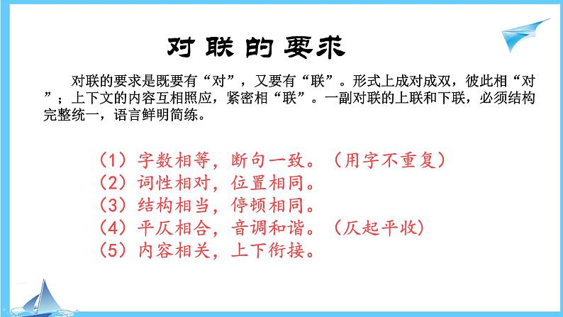 对联专题复习    课件  2023年中考语文一轮复习07
