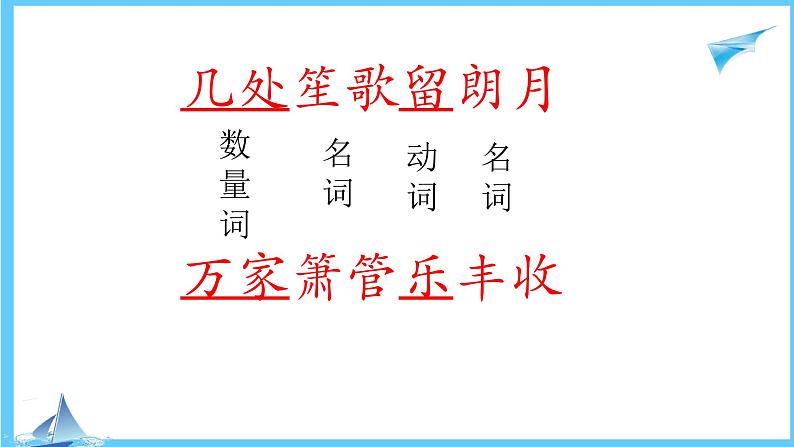 对联专题复习    课件  2023年中考语文一轮复习08